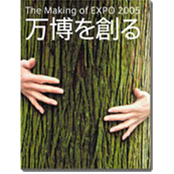 EXPO 2005・日本国際博覧会協会