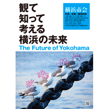 横浜市議会・自主製作